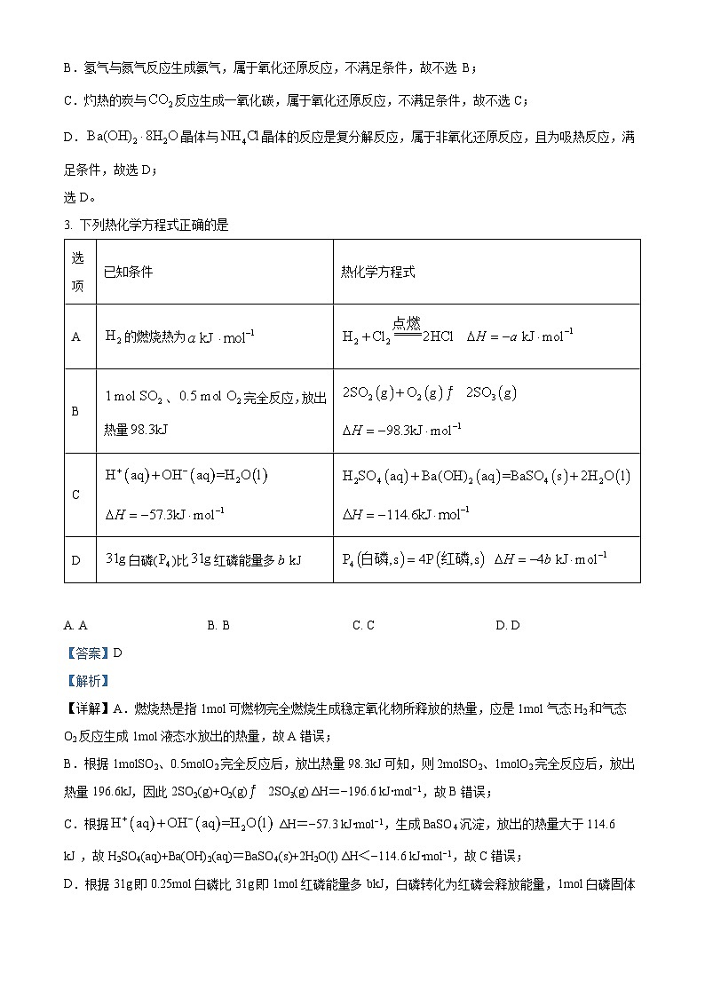 广东省深圳市富源学校2023-2024学年高二上学期11月期中化学试题（原卷版+解析版）02