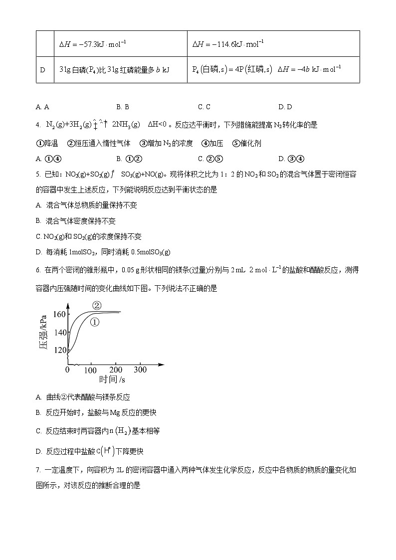 广东省深圳市富源学校2023-2024学年高二上学期11月期中化学试题（原卷版+解析版）02
