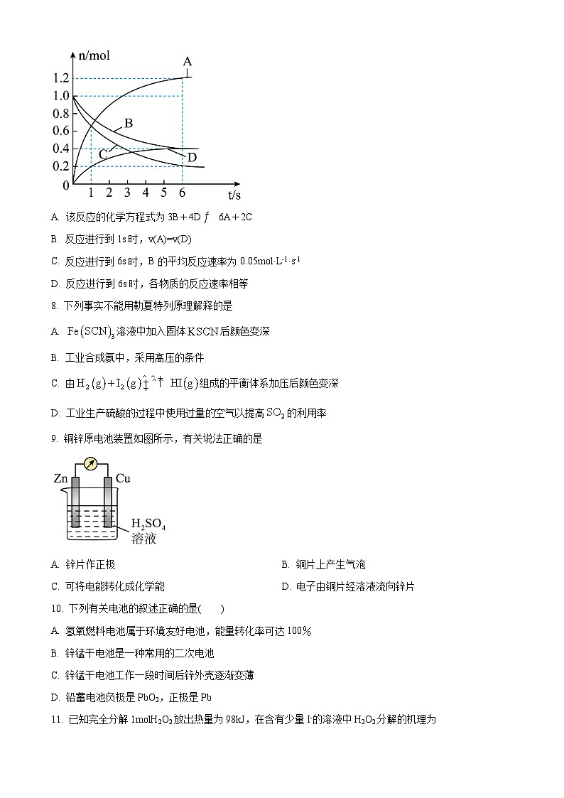 广东省深圳市富源学校2023-2024学年高二上学期11月期中化学试题（原卷版+解析版）03