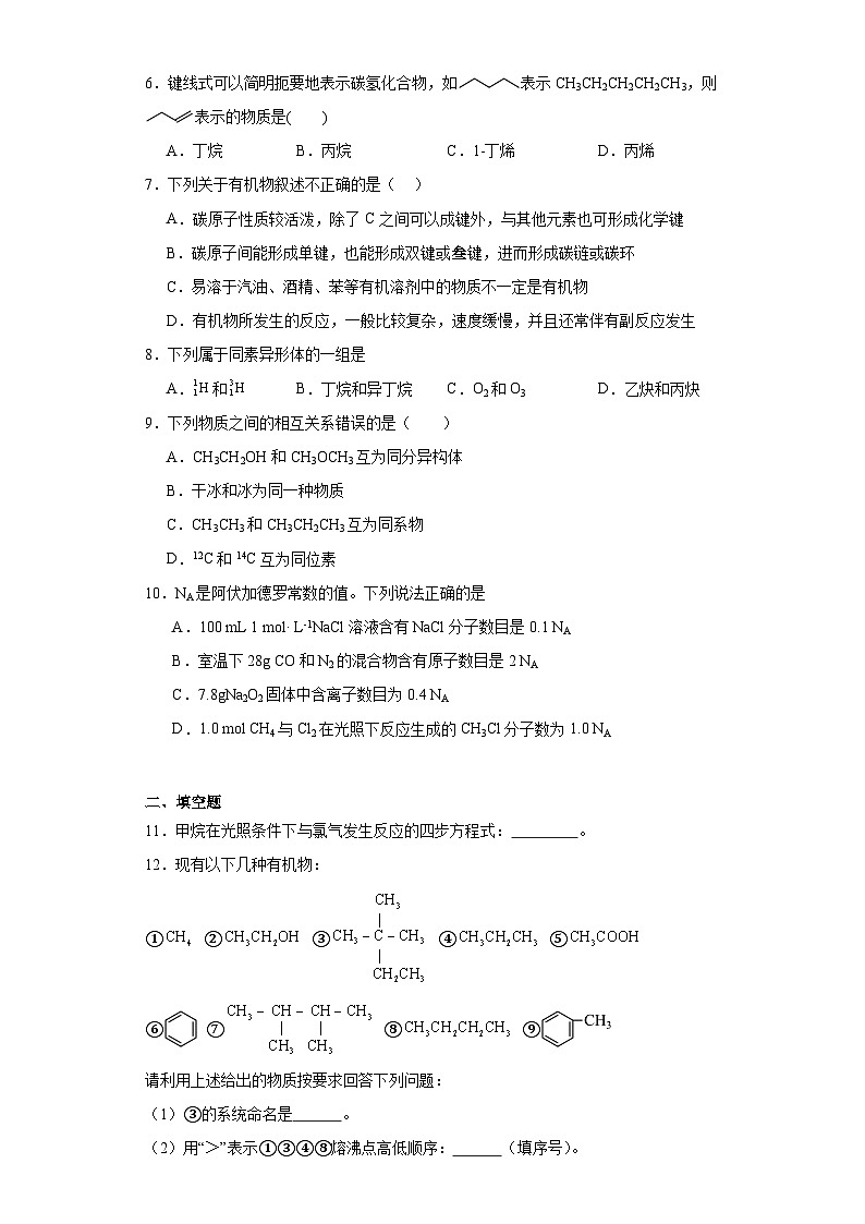 7.1认识有机化合物同步练习  人教版高中化学必修二第2页