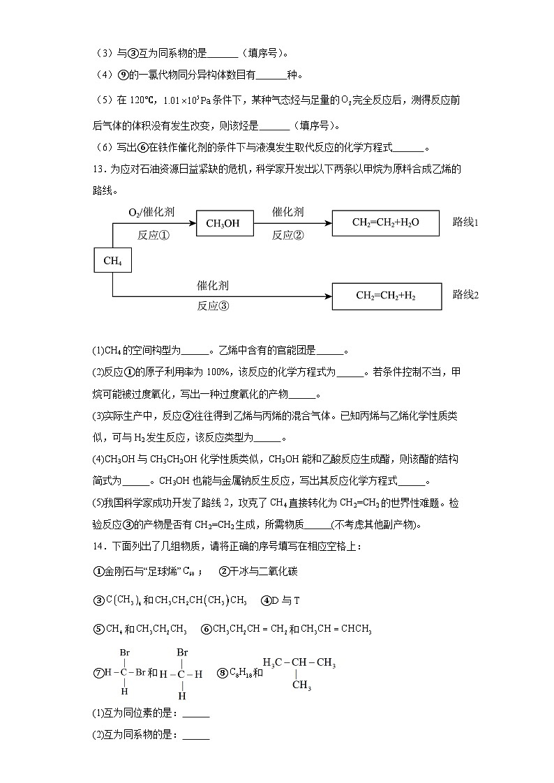 7.1认识有机化合物同步练习  人教版高中化学必修二第3页