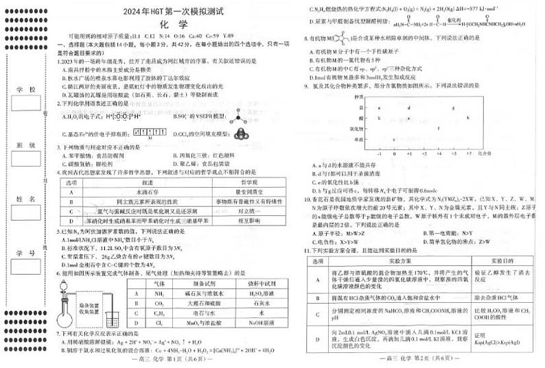 江西省南昌市2023-2024学年高三下学期第一次模拟测试化学试卷01