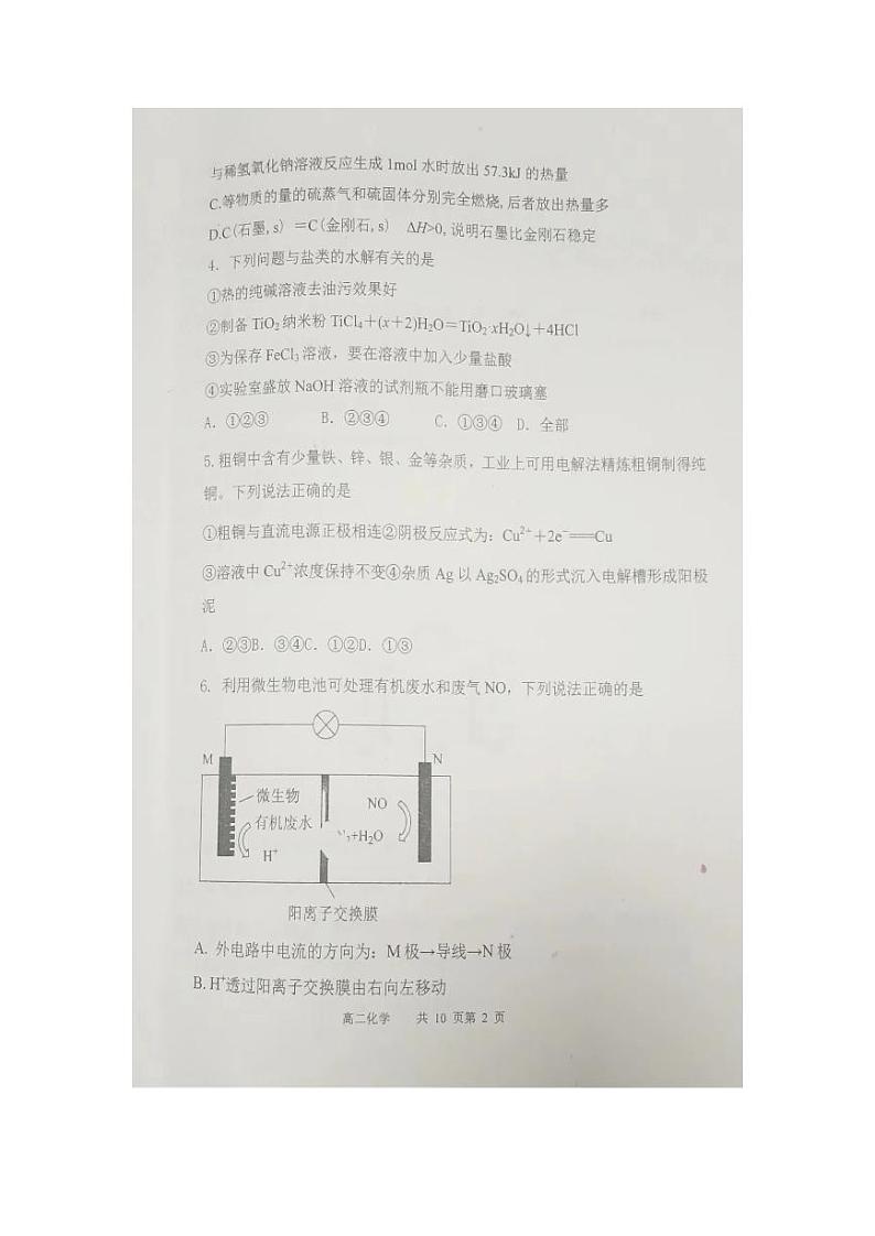 辽宁省七校协作体2023-2024学年高二下学期开学考试化学试题（PDF版附答案）第2页