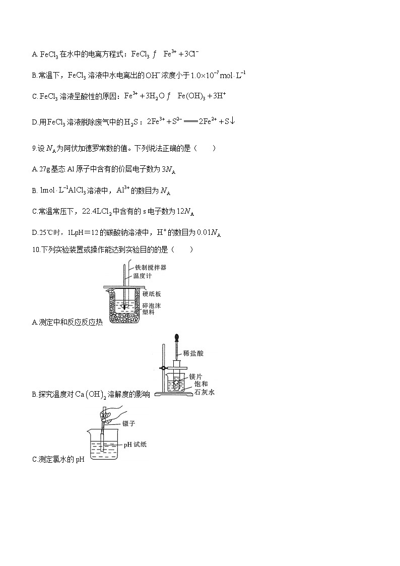 四川省雅安市部分学校2023-2024学年高二下学期入学联考化学试题（Word版附解析）第3页