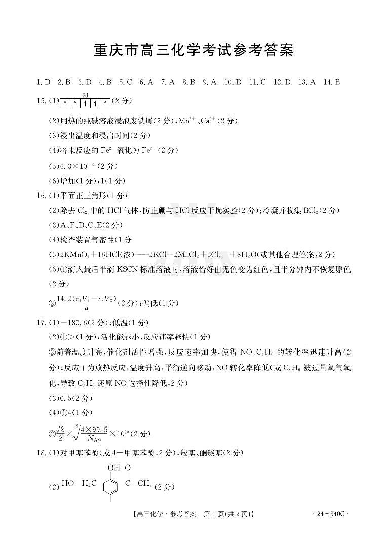 化学340C答案第1页