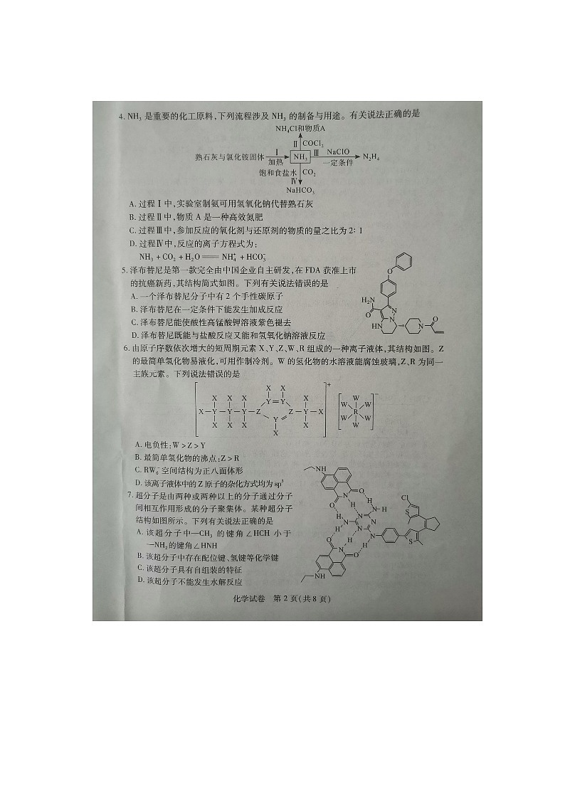 【预约】2024年湖北省七市州高三年级3月联合调研考试化学试题（图片版）第2页