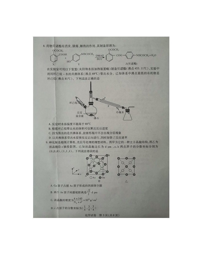 【预约】2024年湖北省七市州高三年级3月联合调研考试化学试题（图片版）第3页