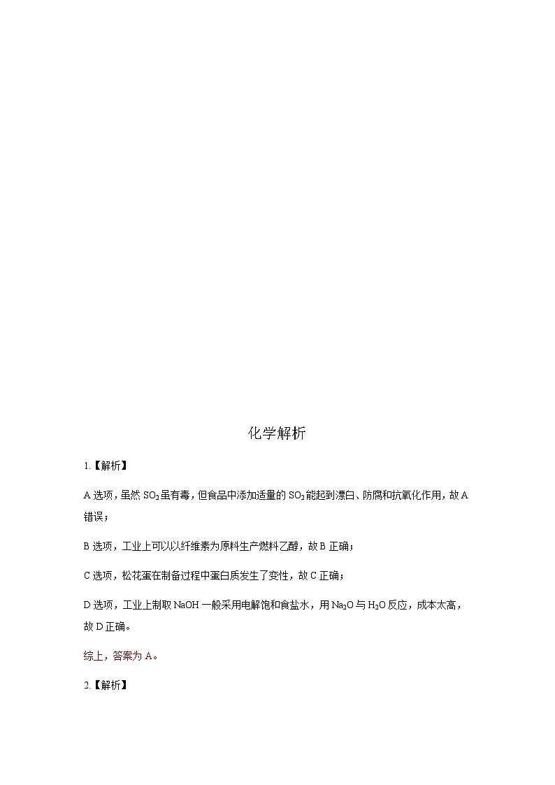 【预约】2024年湖北省七市州高三年级3月联合调研考试化学试题答案评分标准和解析 - docx第3页