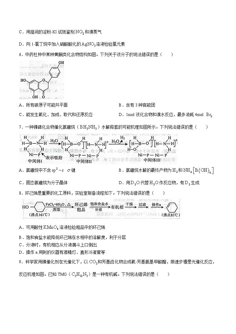 2024届山东省高三下学期第一次练兵考试一模化学试题(无答案)第2页