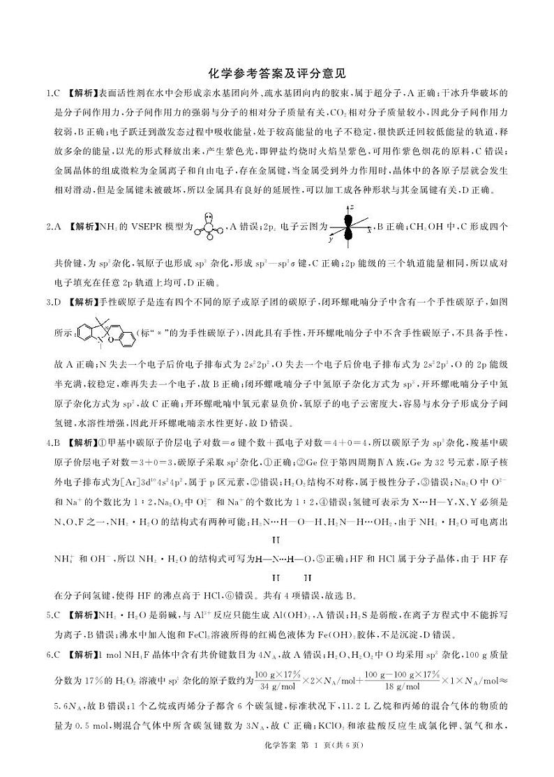 甘肃省张掖市高台县第一中学2023-2024学年高三下学期模拟考化学试题01