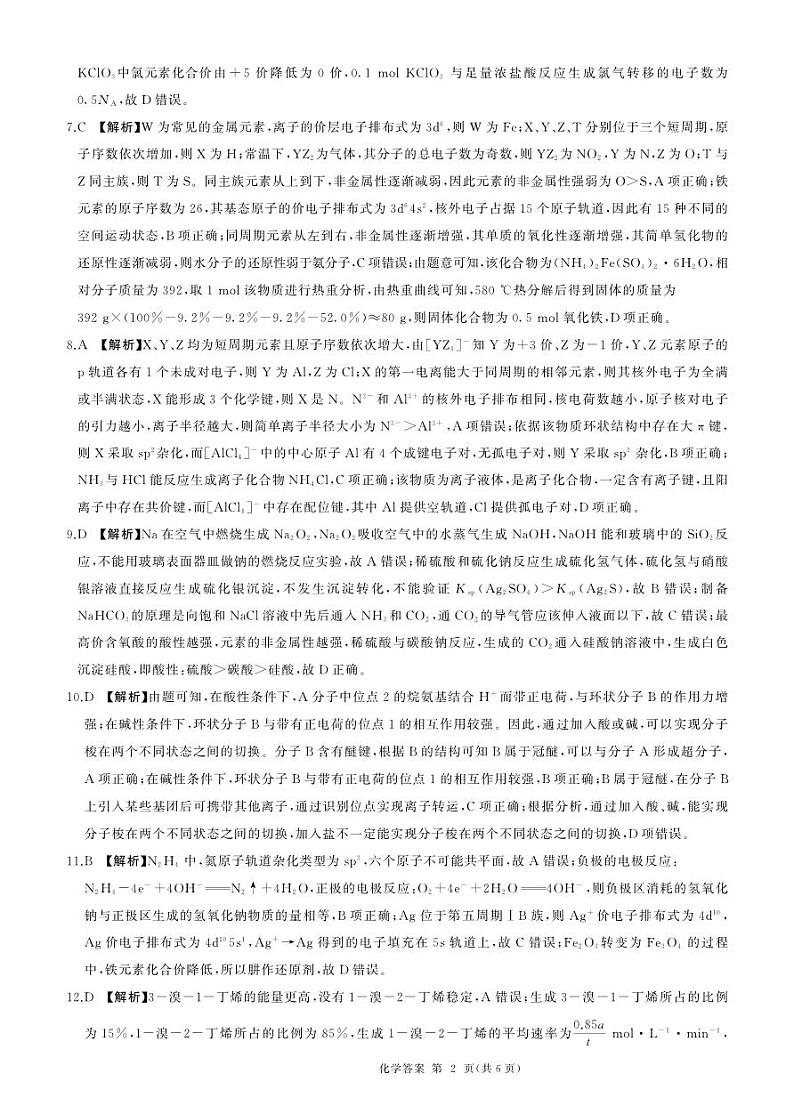 甘肃省张掖市高台县第一中学2023-2024学年高三下学期模拟考化学试题02