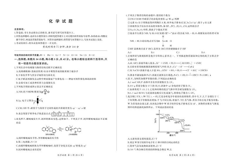 甘肃省张掖市高台县第一中学2023-2024学年高三下学期模拟考化学试题01