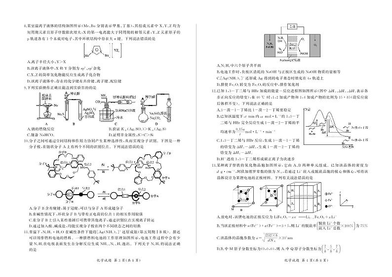 甘肃省张掖市高台县第一中学2023-2024学年高三下学期模拟考化学试题02