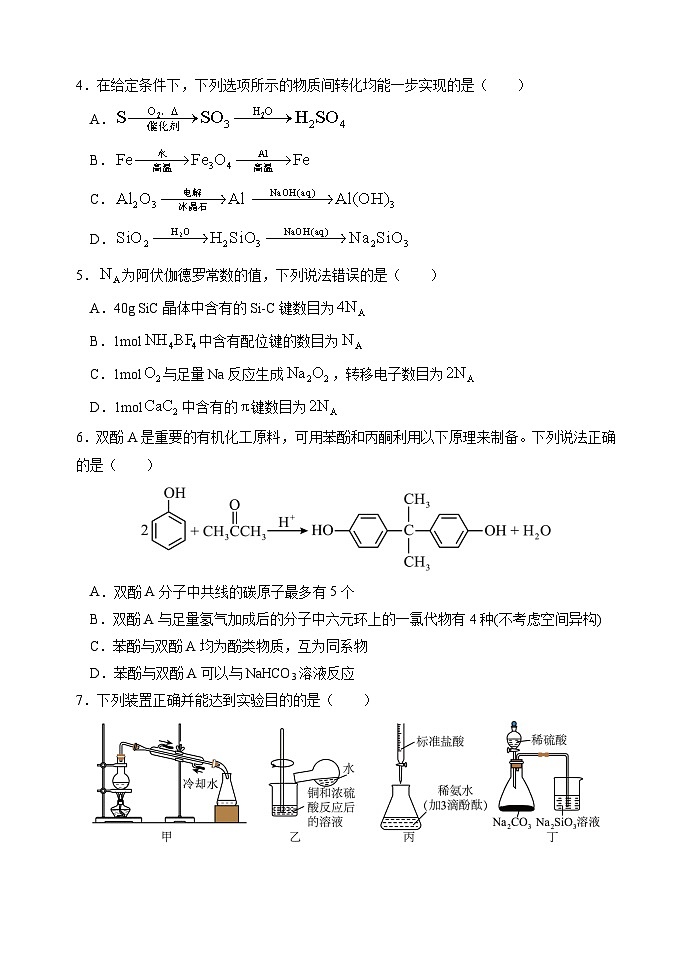 广西壮族自治区南宁市第二中学2022-2023学年高二下学期期末化学考试试卷02