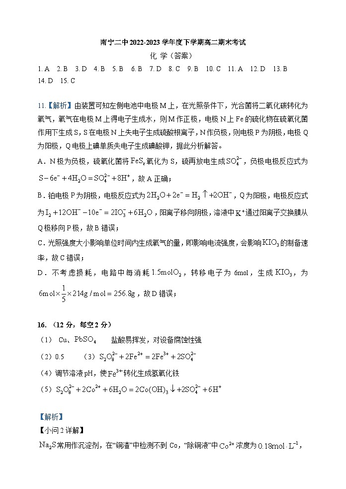 广西壮族自治区南宁市第二中学2022-2023学年高二下学期期末化学考试试卷01