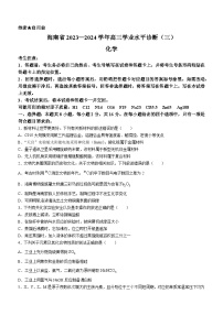 海南省部分学校2023-2024学年高三下学期学业水平诊断（三）化学试题