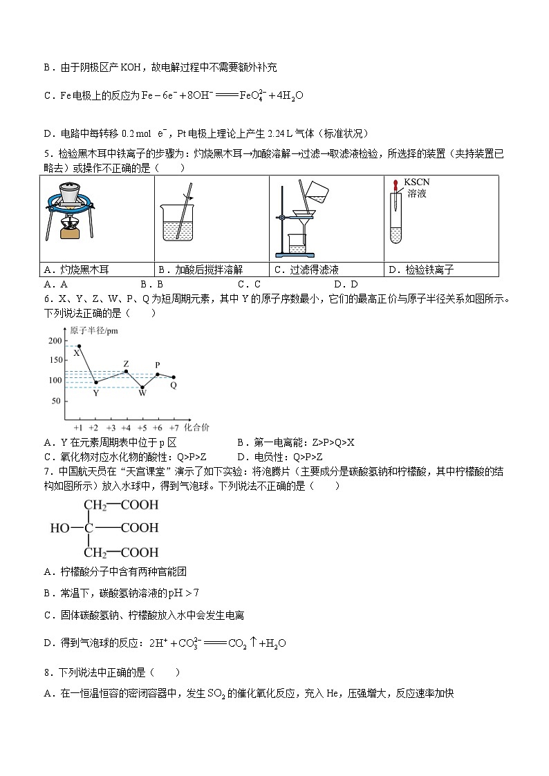 海南省海南中学2023-2024学年高三下学期第6次月考化学试题02