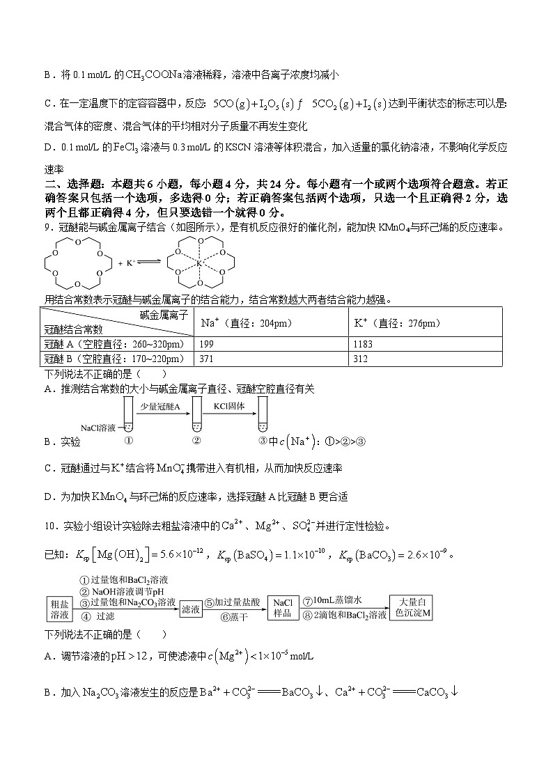 海南省海南中学2023-2024学年高三下学期第6次月考化学试题03