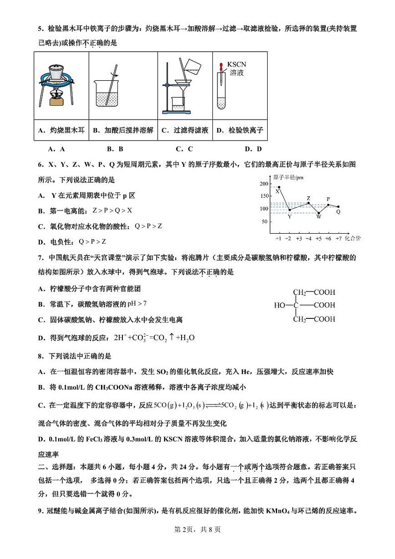 海南省海南中学2023-2024学年高三下学期第6次月考化学试题02
