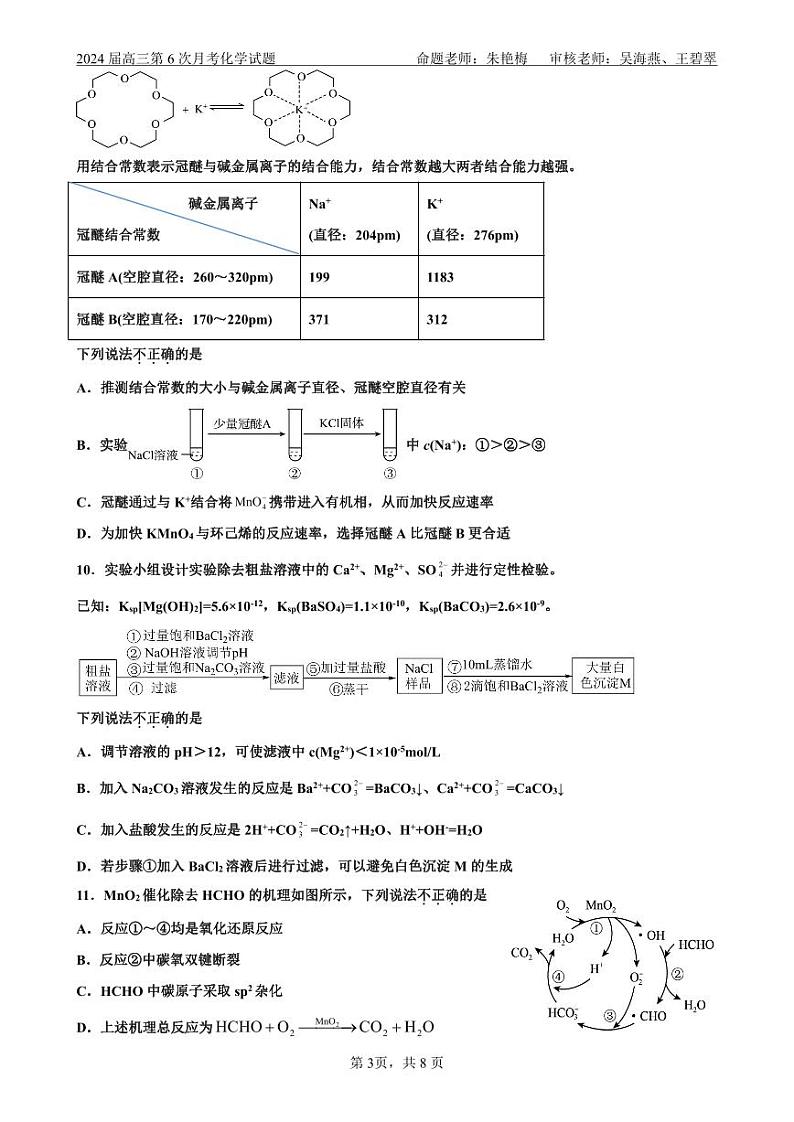 海南省海南中学2023-2024学年高三下学期第6次月考化学试题03