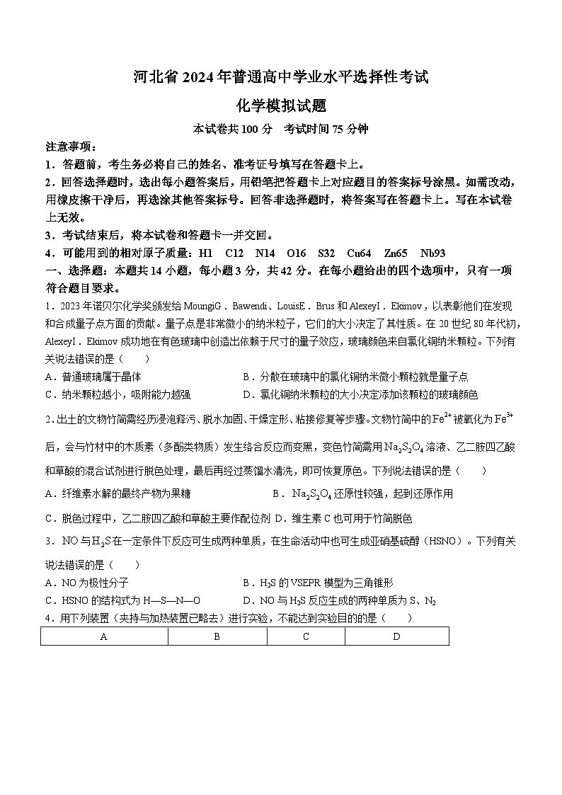 河北省沧州市沧县中学2023-2024学年高三下学期3月月考化学试题01