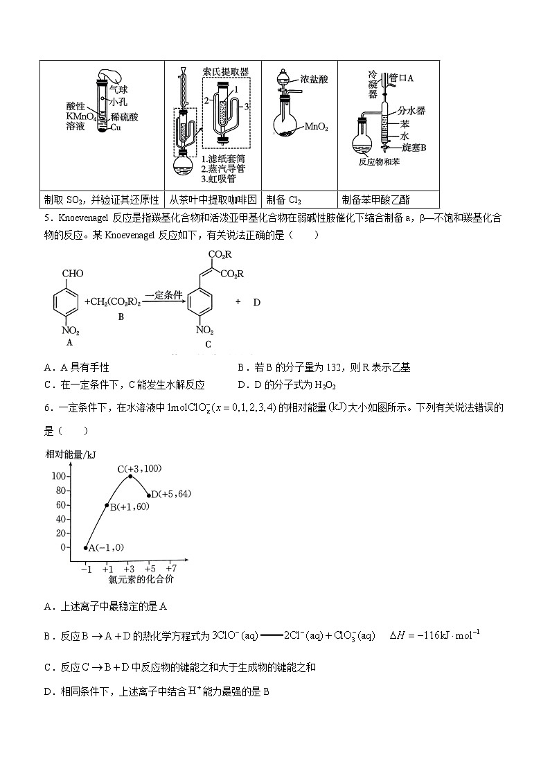 河北省沧州市沧县中学2023-2024学年高三下学期3月月考化学试题02