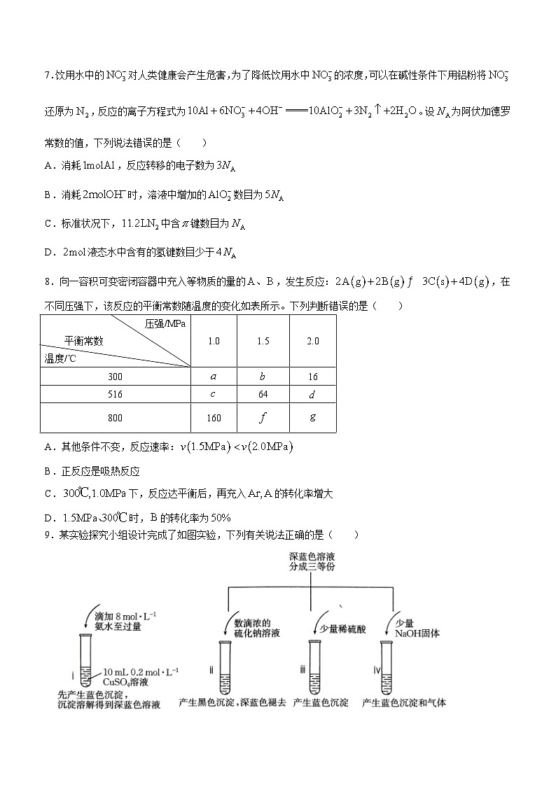 河北省沧州市沧县中学2023-2024学年高三下学期3月月考化学试题03