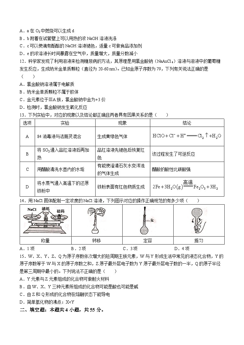 湖北省云学名校联盟2023-2024学年高一下学期3月联考化学试卷(无答案)03
