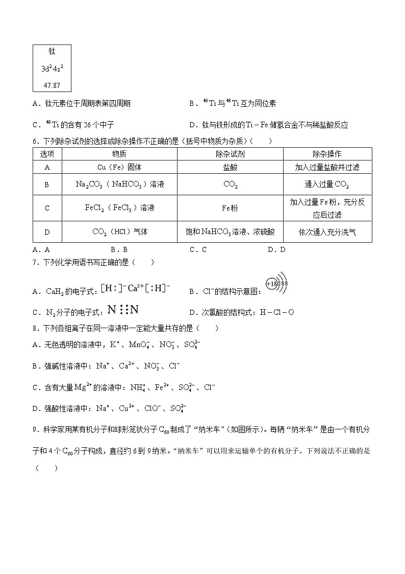 江西省宜春市丰城市第九中学2023-2024学年高一上学期期末考试化学试题(无答案)02