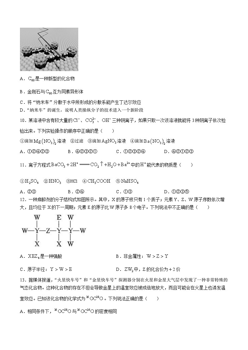 江西省宜春市丰城市第九中学2023-2024学年高一上学期期末考试化学试题(无答案)03