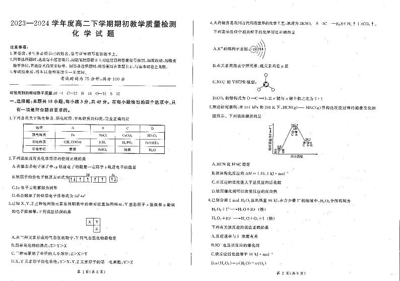 辽宁省朝阳市2023-2024学年高二下学期开学考试化学试题01