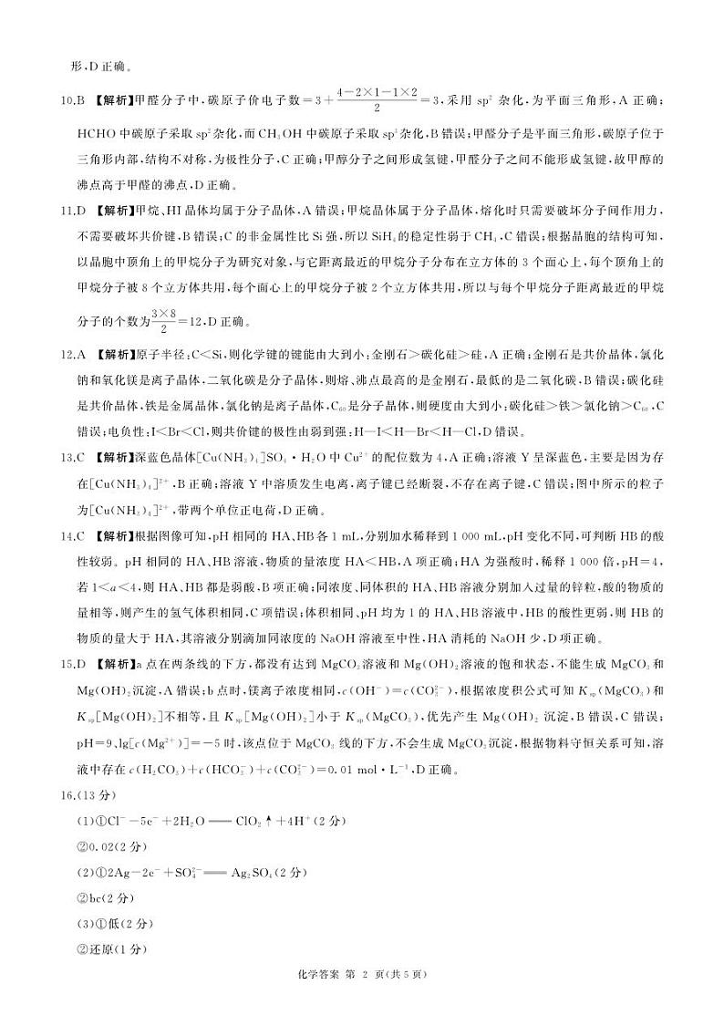 辽宁省朝阳市2023-2024学年高二下学期开学考试化学试题02