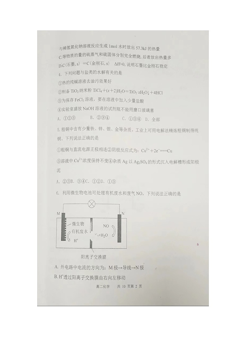 2023-2024学年度（下）七校协作体高二联考化学试卷第2页