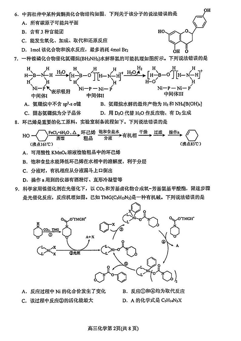 山东省德州市2023-2024学年高三下学期一模考试化学试题02