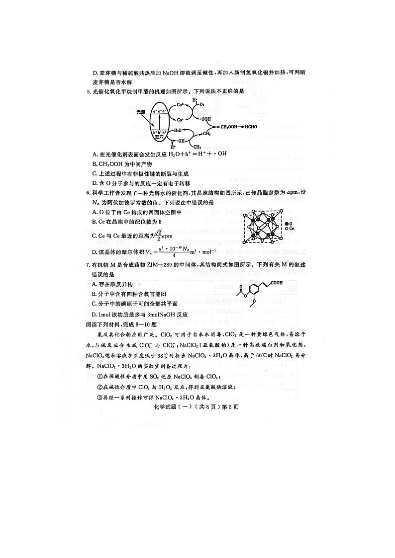 山东省聊城市2023-2024学年高三下学期一模化学试题++第2页