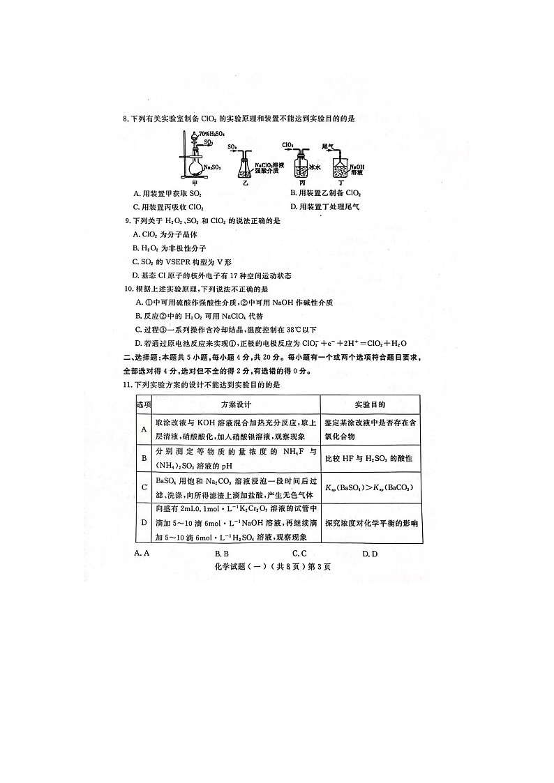 山东省聊城市2023-2024学年高三下学期一模化学试题++第3页