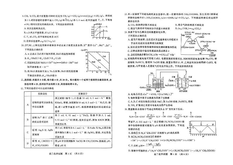 山东省青岛超银高级中学2023-2024学年高二上学期期末考试化学试题第2页