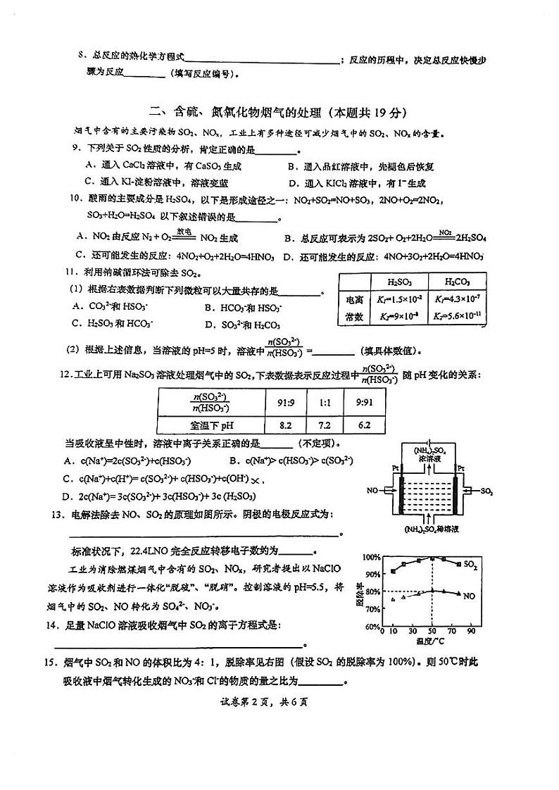 上海市第二中学2023-2024学年高三下学期综合测试化学试题第2页