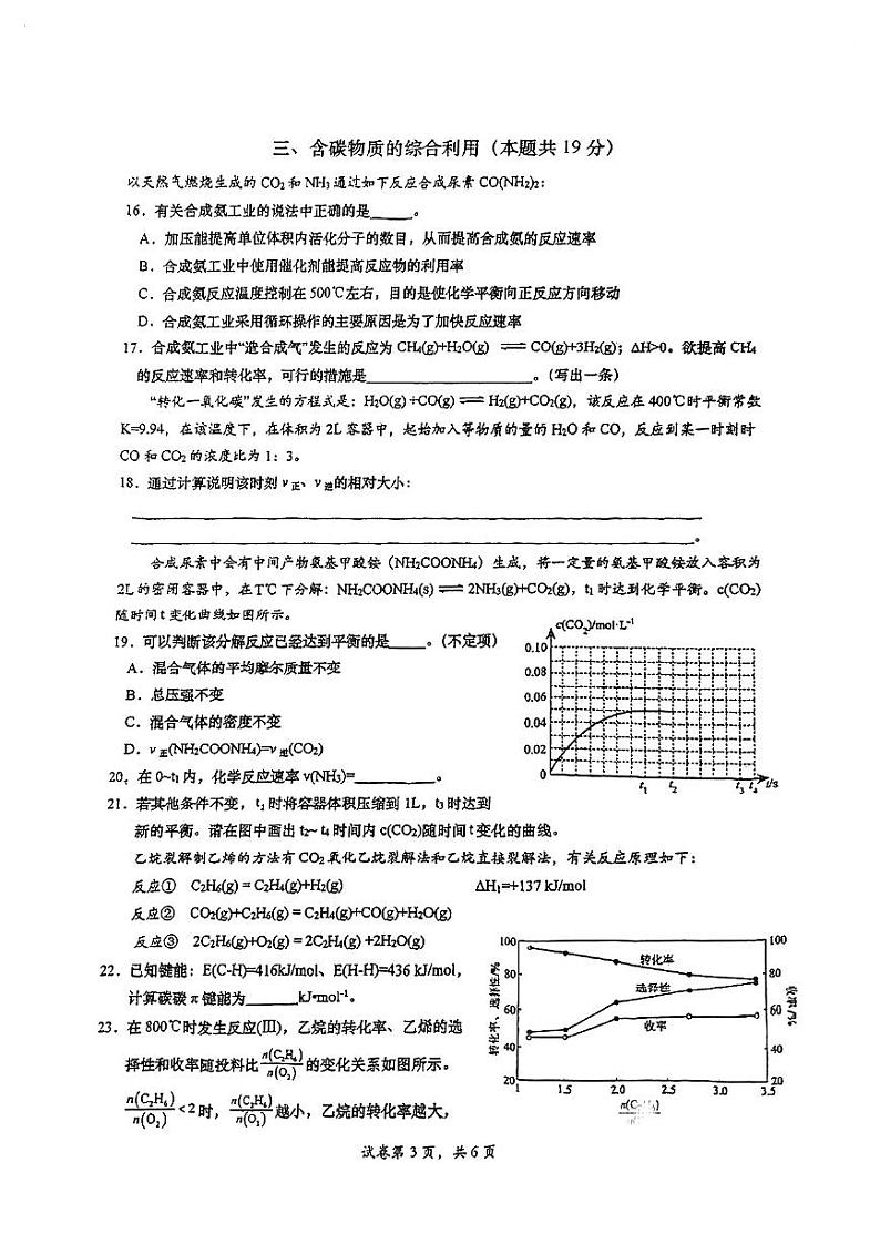 上海市第二中学2023-2024学年高三下学期综合测试化学试题第3页