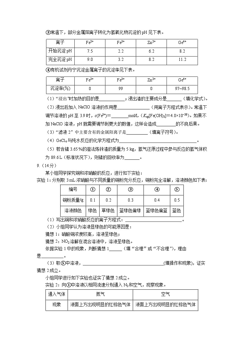 四川省南充高级中学2023-2024学年高三下学期第二次模拟考试化学03