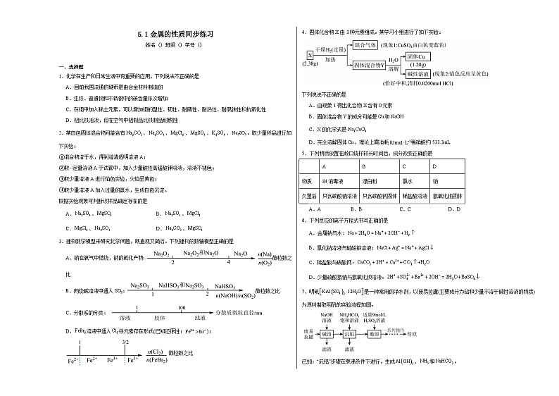 5.1金属的性质同步练习第1页
