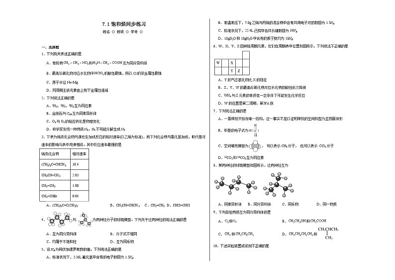 7.1饱和烃同步练习第1页