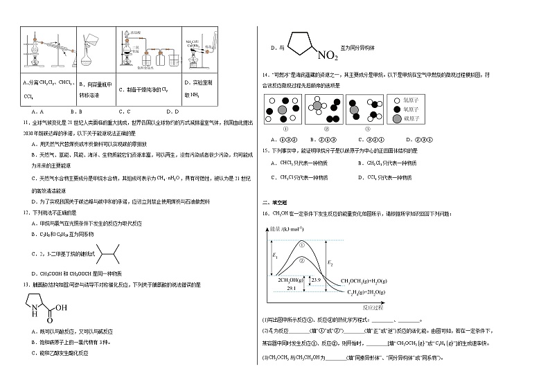 7.1饱和烃同步练习第2页