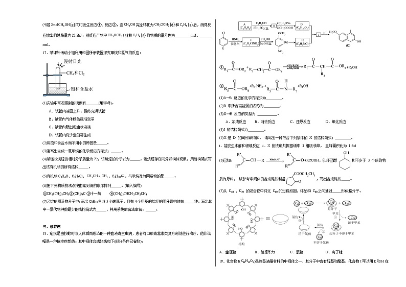 7.1饱和烃同步练习第3页