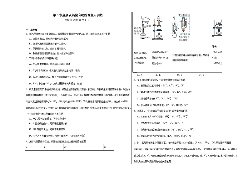 第5章金属及其化合物综合复习训练第1页