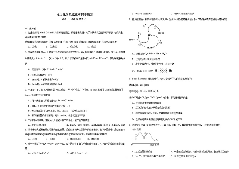 6.1化学反应速率同步练习01