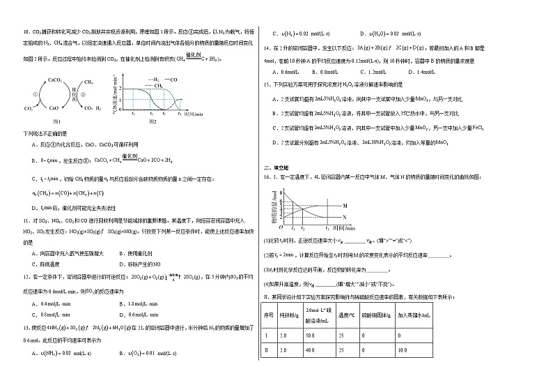 6.1化学反应速率同步练习02