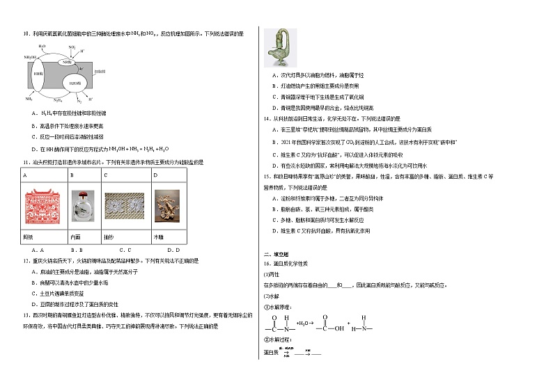 7.4糖、油脂和蛋白质同步练习02