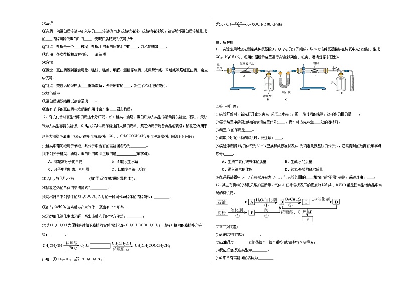7.4糖、油脂和蛋白质同步练习03
