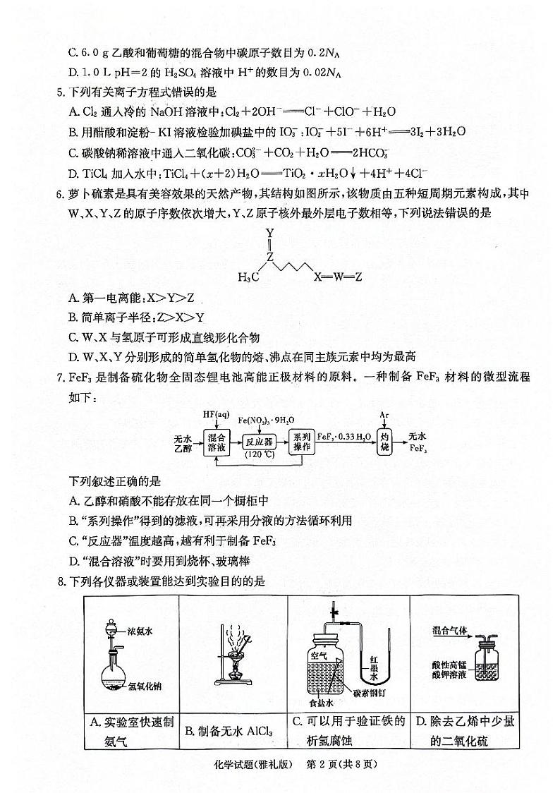雅礼化学7问卷第2页